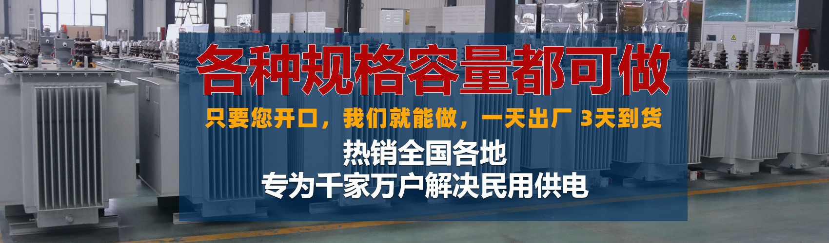油浸式變壓器絕緣性能好、導熱性能好,同時變壓器油廉價,能夠解決變壓器大容量散熱問題和高電壓絕緣問題。