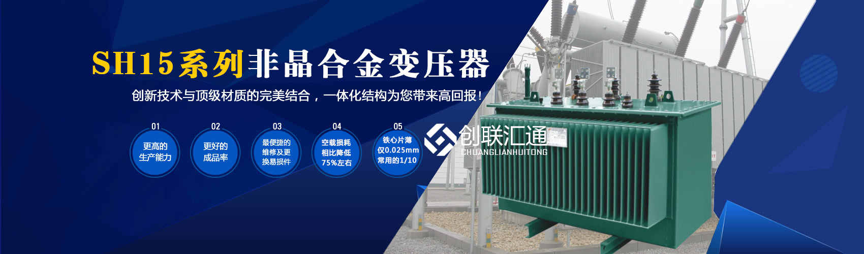 箱式變電站箱體部分采用目前國內領先技術及工藝，外殼一般采用鍍鋁鋅鋼板，框架采用標準集裝箱材料及制作工藝，有良好的防腐性能，保證20年不銹蝕。